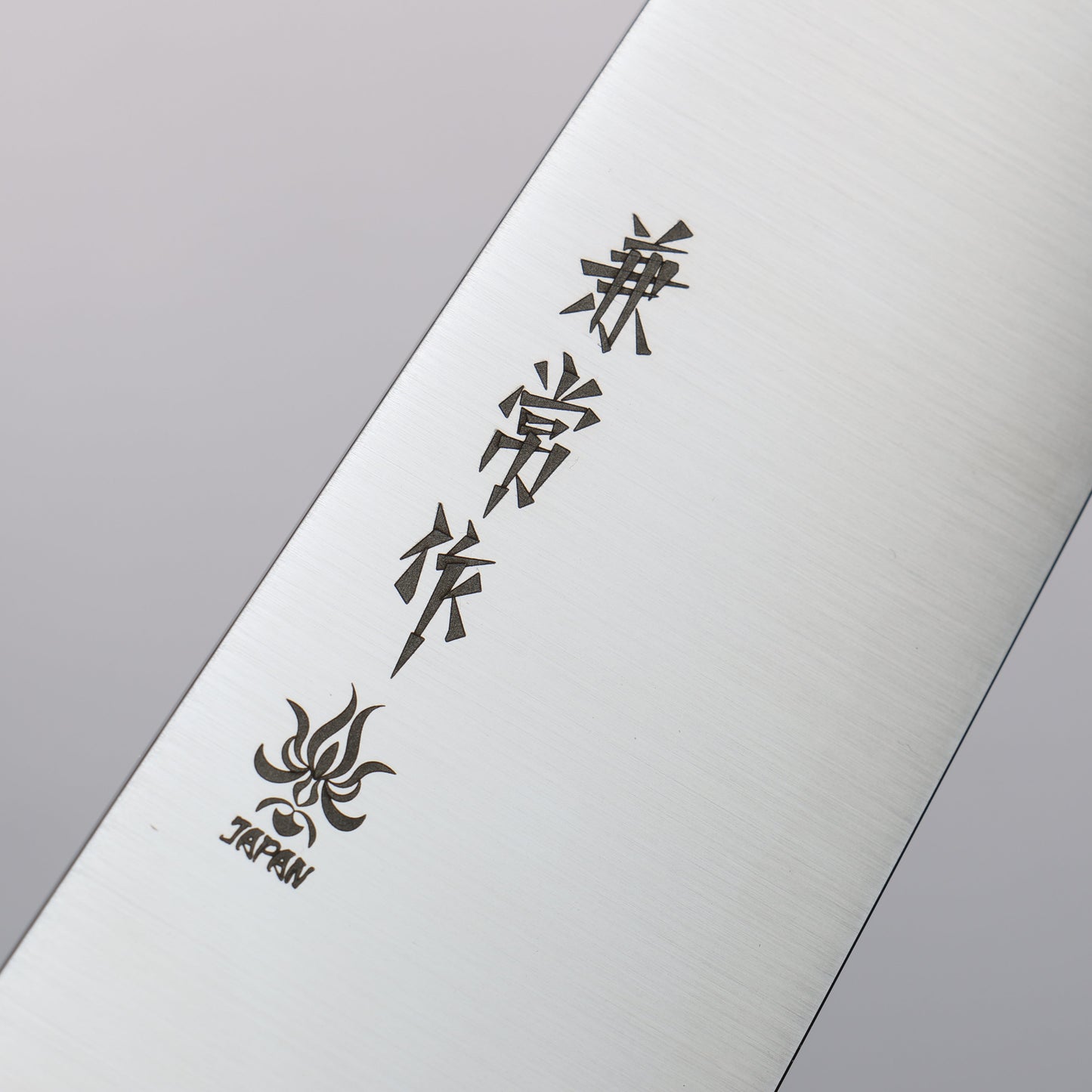 兼常 一途 V金10号 牛刀包丁 210mm 茶合板柄 - 清助刃物