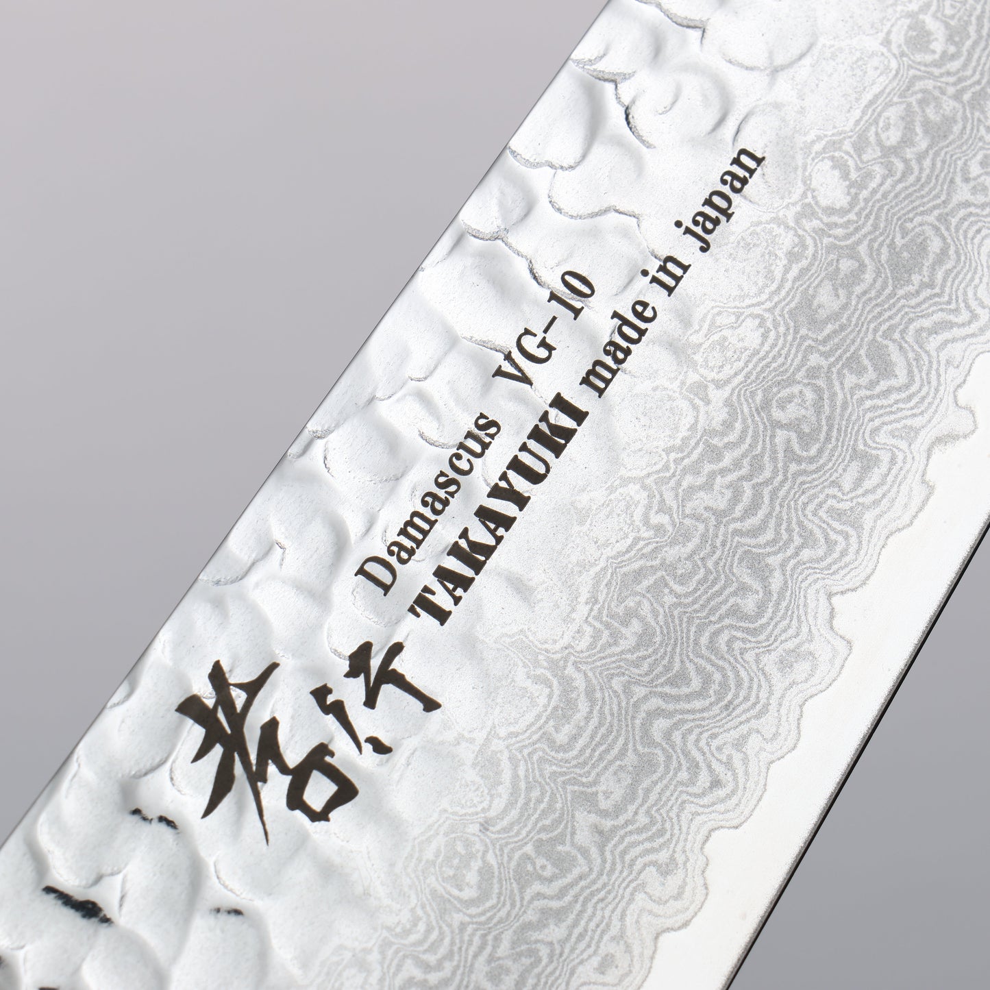 堺 孝行 V金10号 33層ダマスカス 牛刀包丁 210mm 樫の木漆塗り(彩石)柄 - 清助刃物