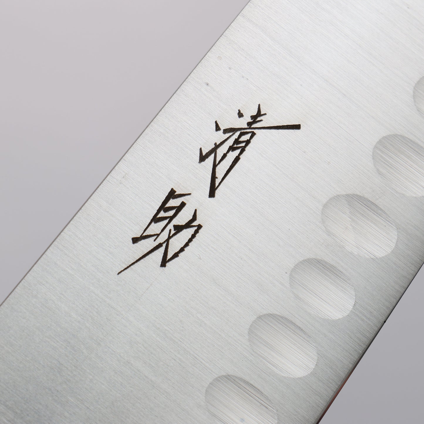 清助 スウェーデン鋼 牛刀サーモン 210mm 黒合板柄 - 清助刃物