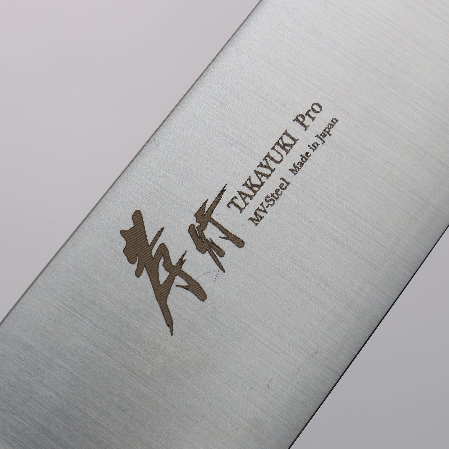 堺 孝行 INOXプロ モリブデン鋼 筋引包丁 240mm - 清助刃物