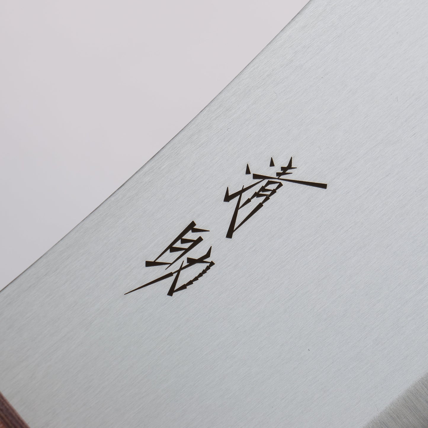 清助 ステンレス鋼 クレバー 170mm 茶合板柄 - 清助刃物
