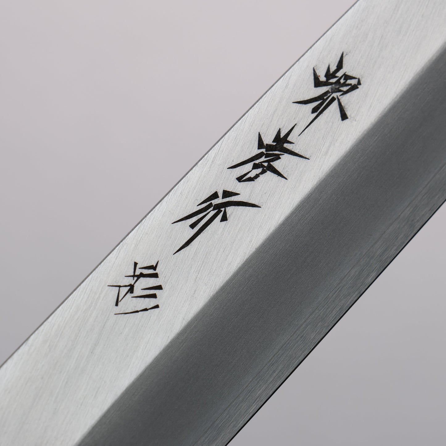 堺 孝行 四季彩 光 INOX 柳刃包丁 漆塗り柄 鞘付き - 清助刃物