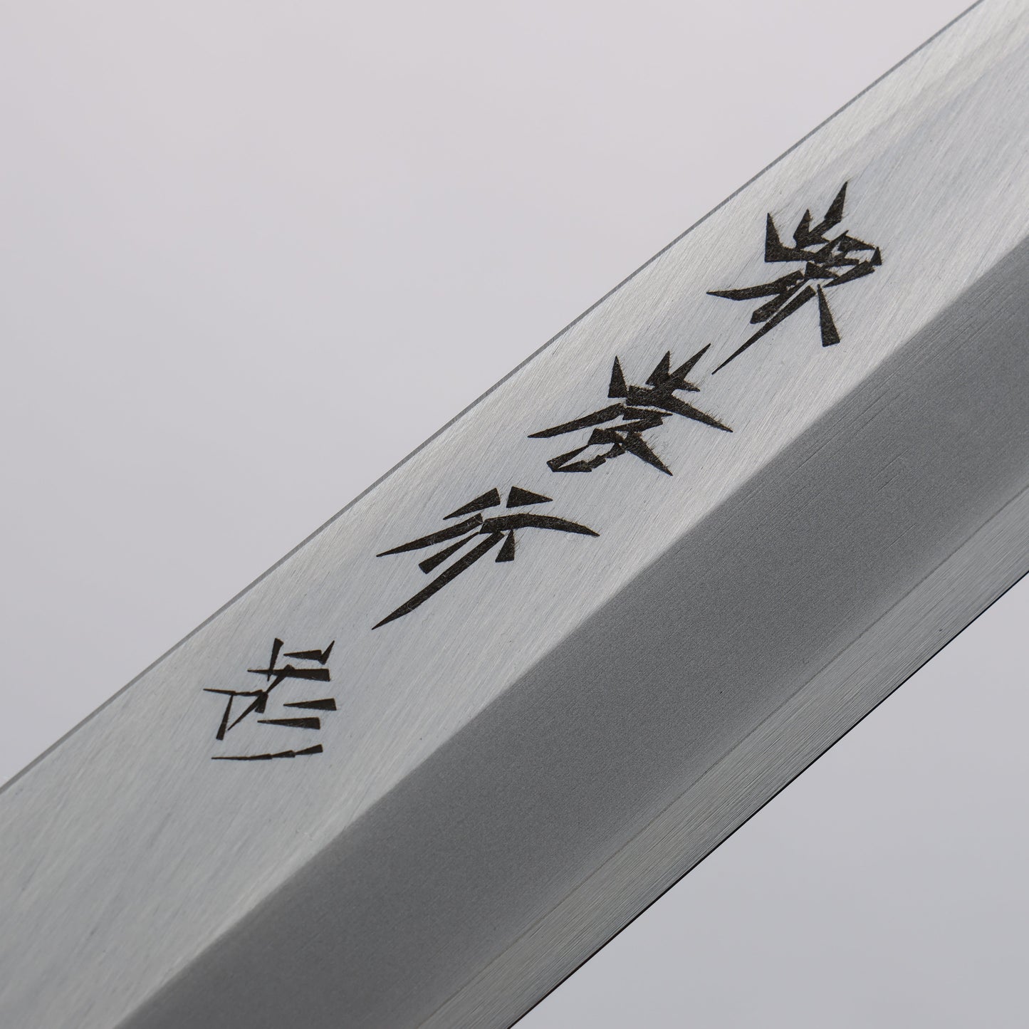 堺 孝行 四季彩 金茶 INOX 柳刃包丁 漆塗り柄 鞘付き - 清助刃物