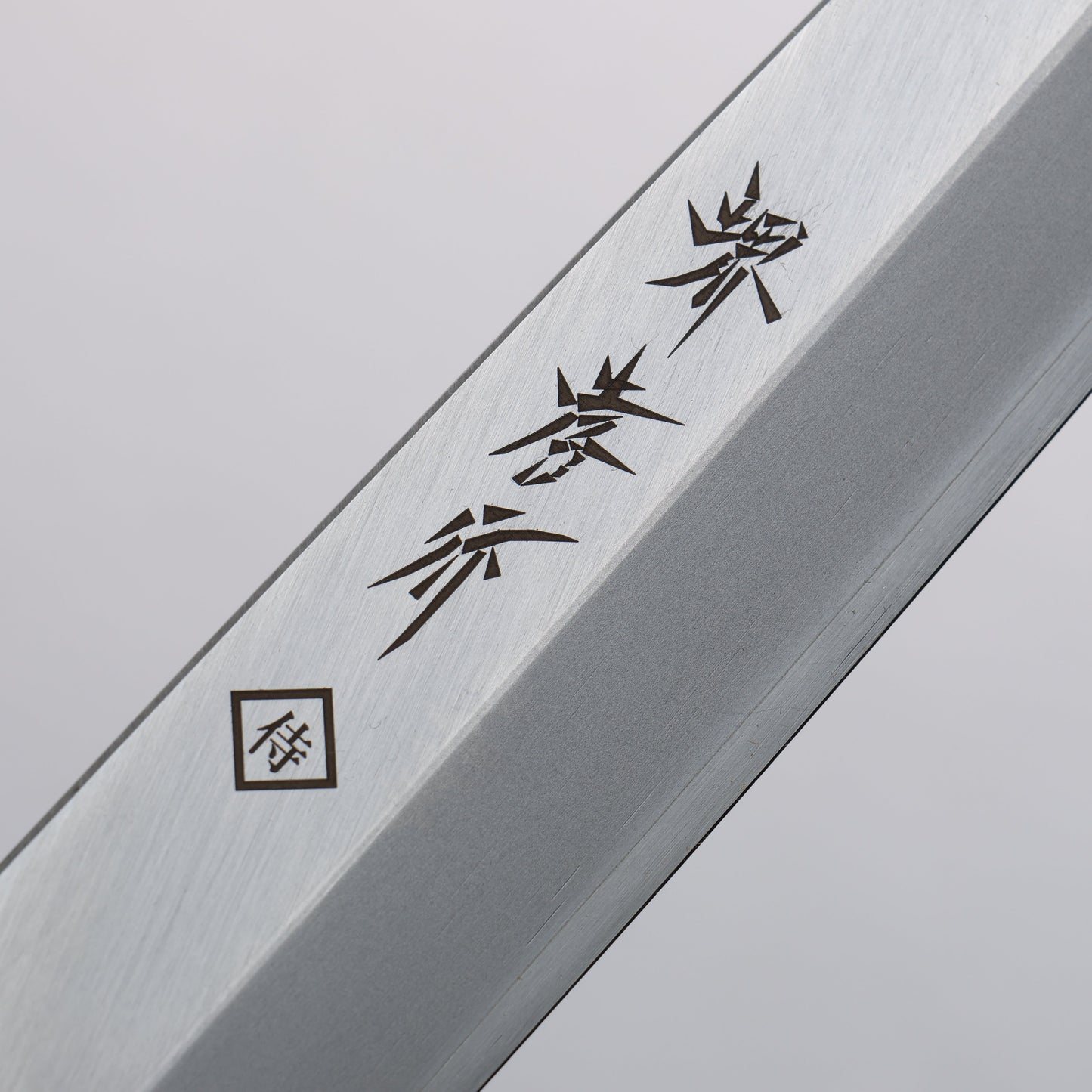 堺 孝行 INOX 柳刃包丁 ABS樹脂(赤べっ甲) 鞘付き - 清助刃物
