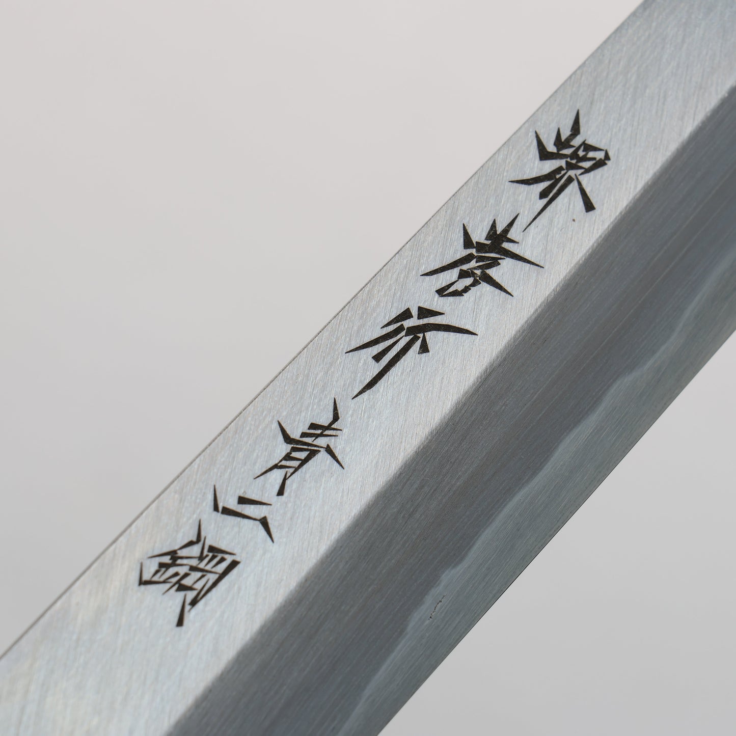 堺 孝行 青ニ鋼 ふぐ引き包丁 270mm 朴柄 - 清助刃物