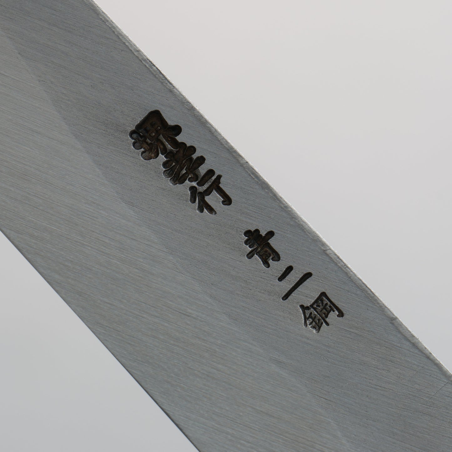 堺 孝行 青ニ鋼 ふぐ引き包丁 270mm 朴柄 - 清助刃物