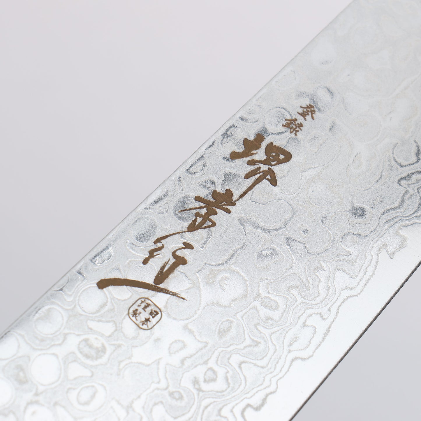 堺 孝行 AUS10 45層 鏡面仕上げ ダマスカス 牛刀包丁 180mm - 清助刃物