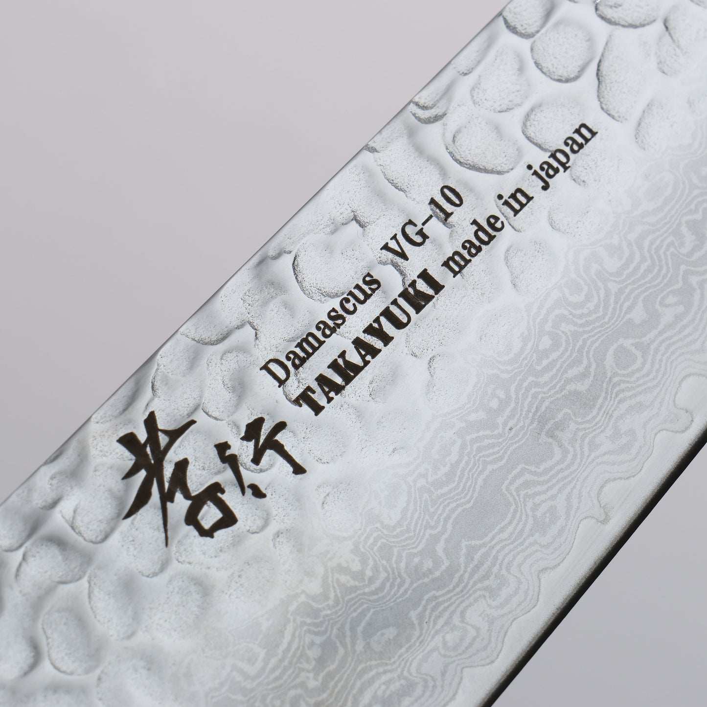 堺 孝行 V金10号 33層ダマスカス 牛刀包丁 和包丁 210mm スタビライズドウッド 藍 柄 - 清助刃物