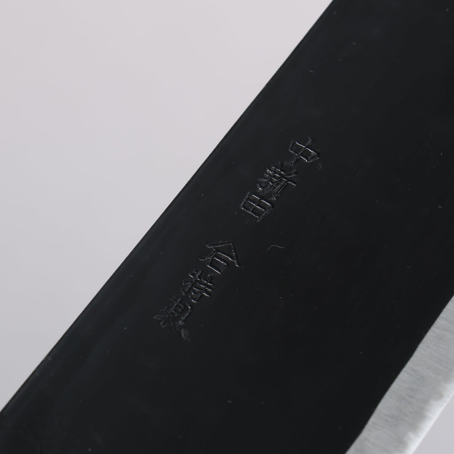 中新田 白ニ鋼 黒仕上げ 菜切包丁 165mm 樫柄 - 清助刃物