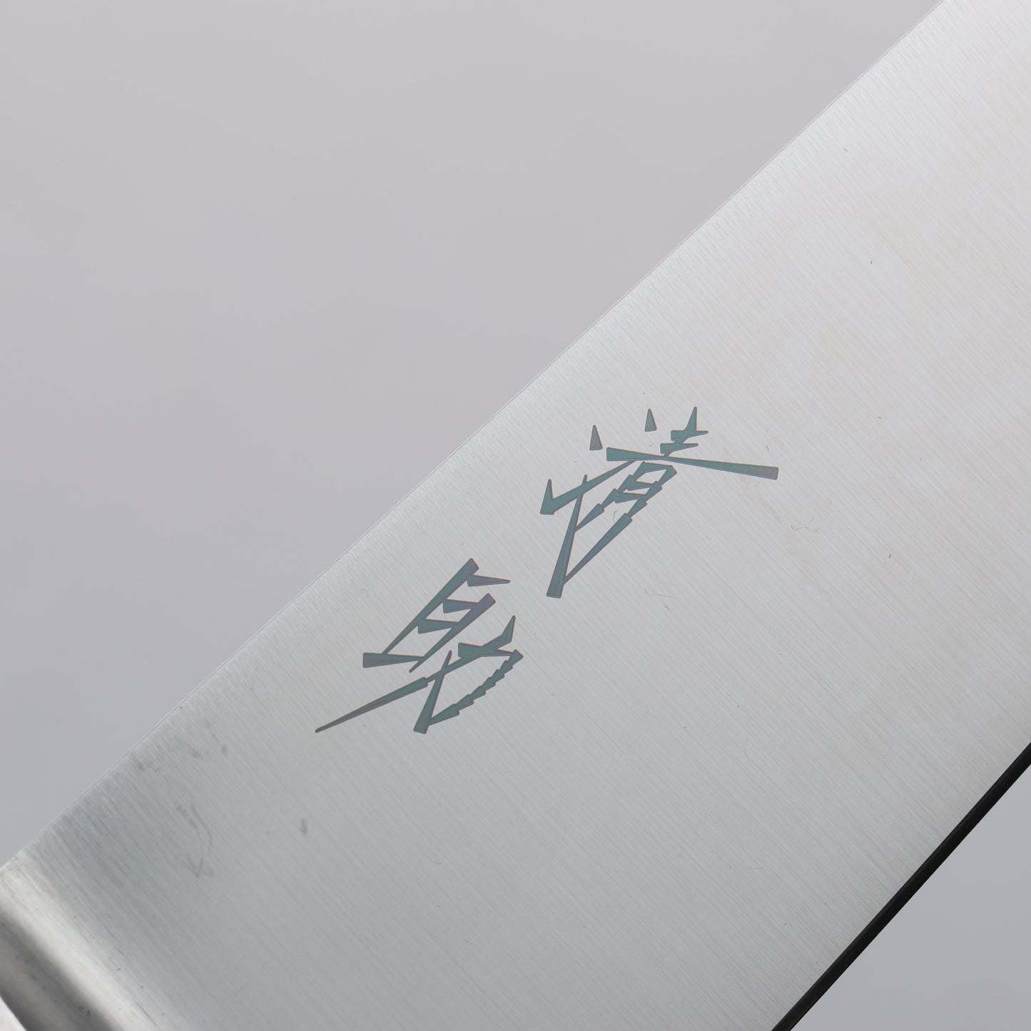 清助 青天 モリブデン鋼(MOL) 三徳包丁 180mm 合板 (紺色)柄 - 清助刃物