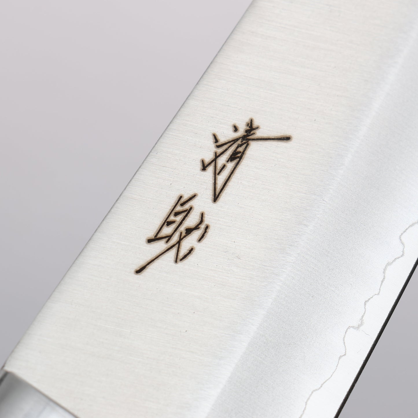 清助 V金1号 霞研 牛刀包丁 180mm マホガニー柄 - 清助刃物