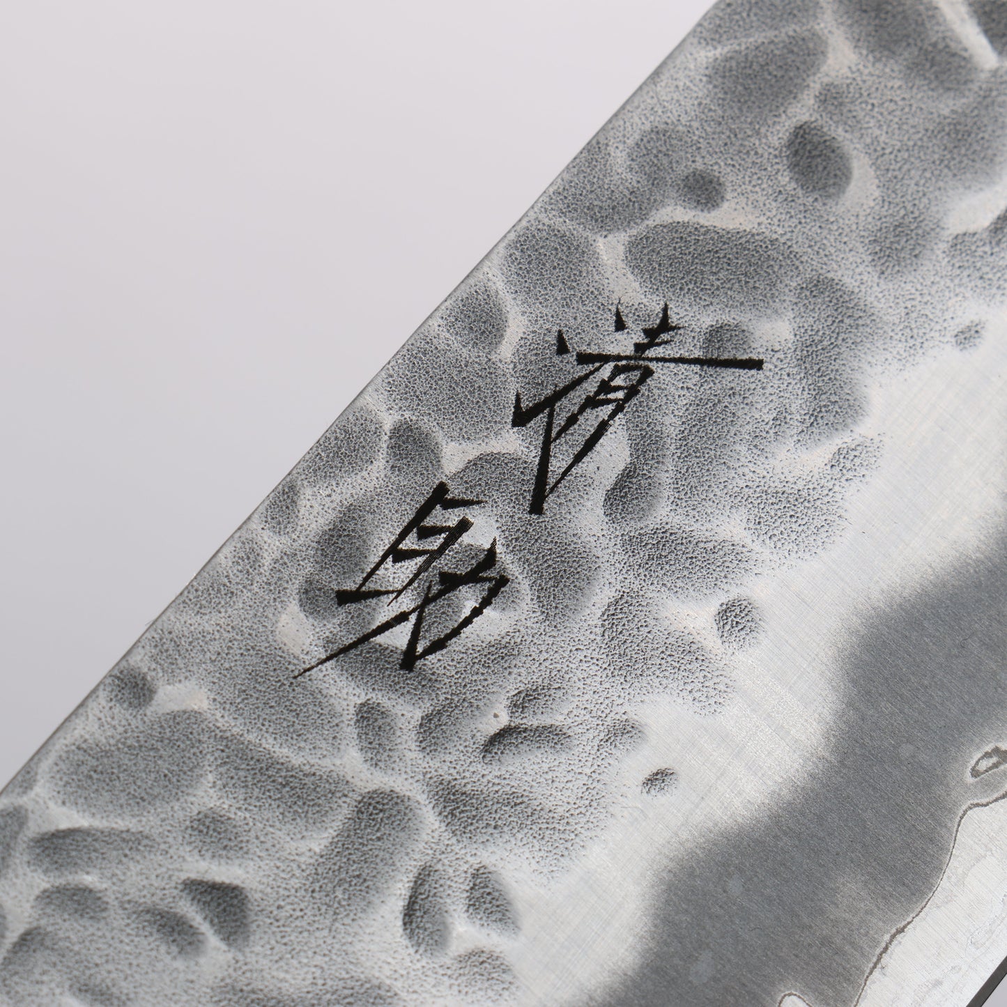 清助 雲 白一鋼 鎚目 牛刀包丁 240mm 朴柄 - 清助刃物