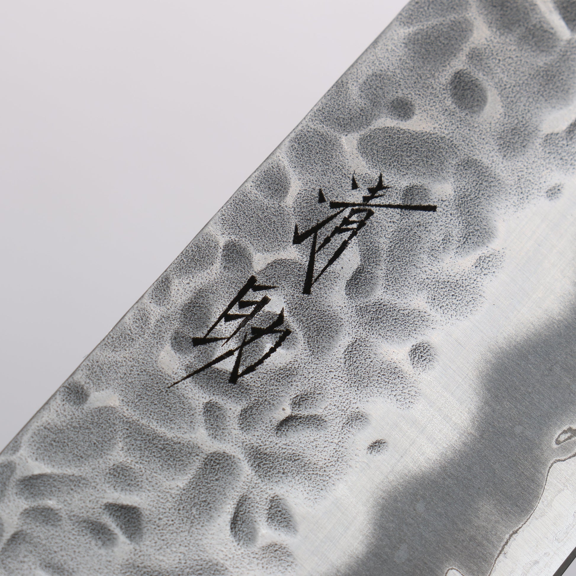 清助 雲 白一鋼 鎚目 牛刀包丁 240mm 朴柄 - 清助刃物