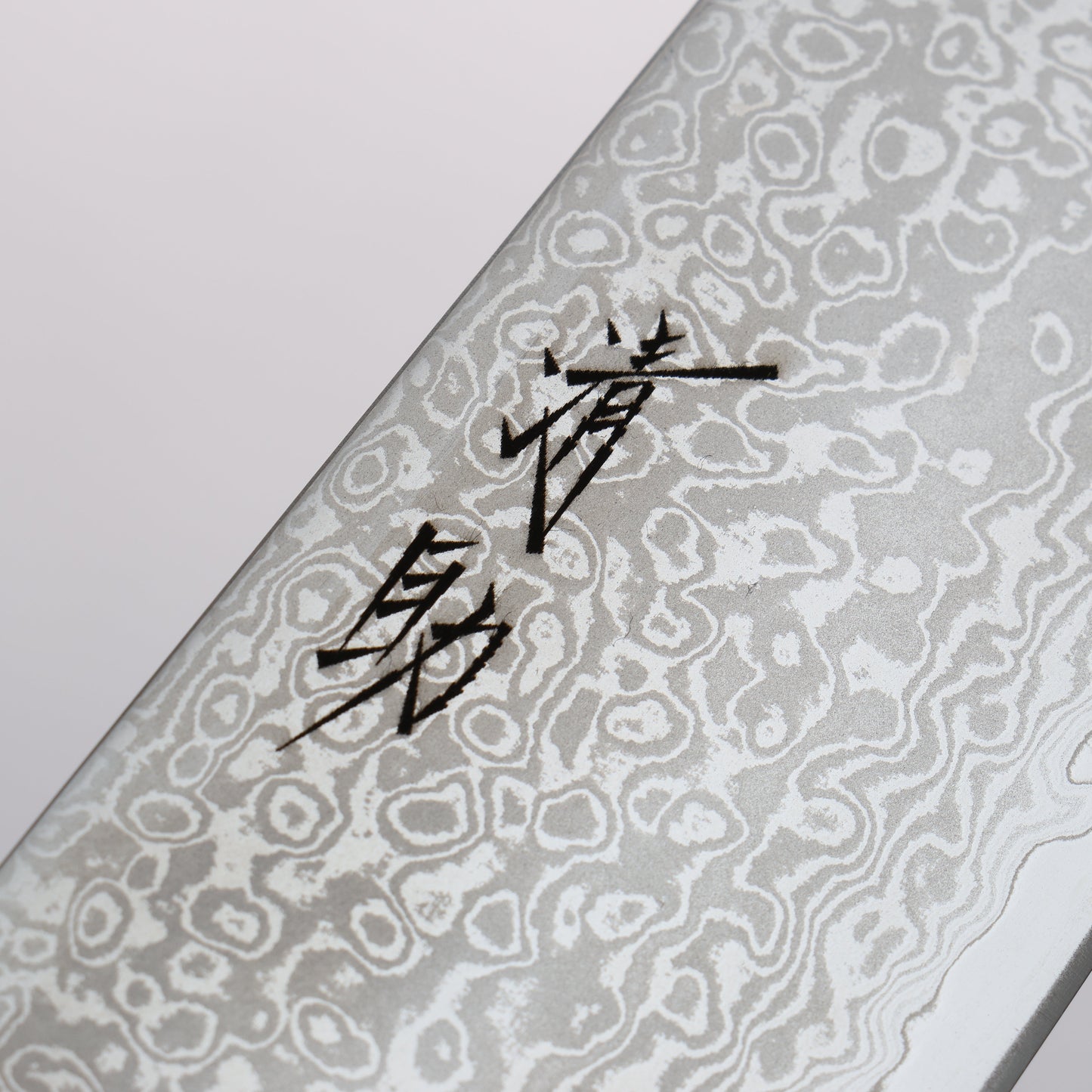清助 VG10 33層 鏡面仕上げ ダマスカス 牛刀包丁 240mm 黒合板柄 - 清助刃物