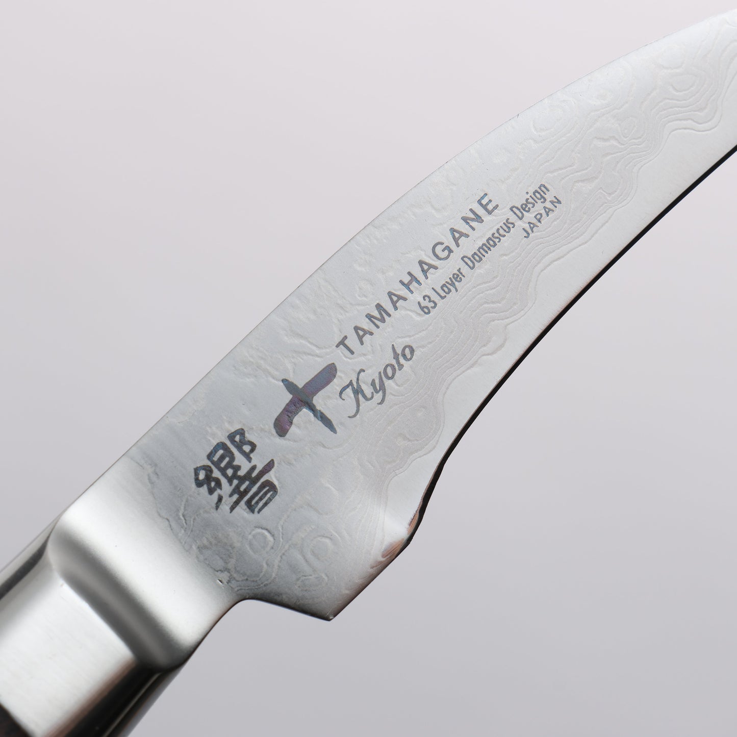 玉鋼 響十 63層 ダマスカス ピーリングナイフ 70mm KP-1110 - 清助刃物