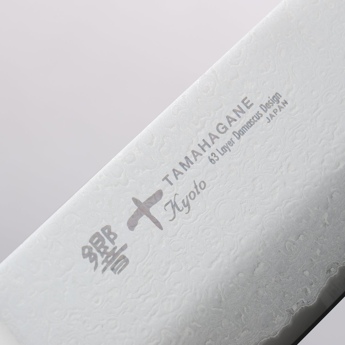 玉鋼 響十 63層 ダマスカス 菜切包丁 180mm KP-1165 - 清助刃物