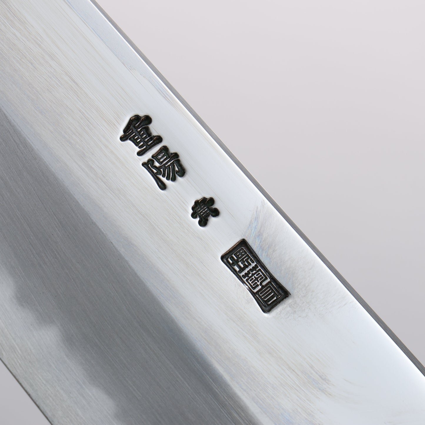 重陽 青一鋼 鏡面仕上げ 切付三徳包丁 180mm - 清助刃物