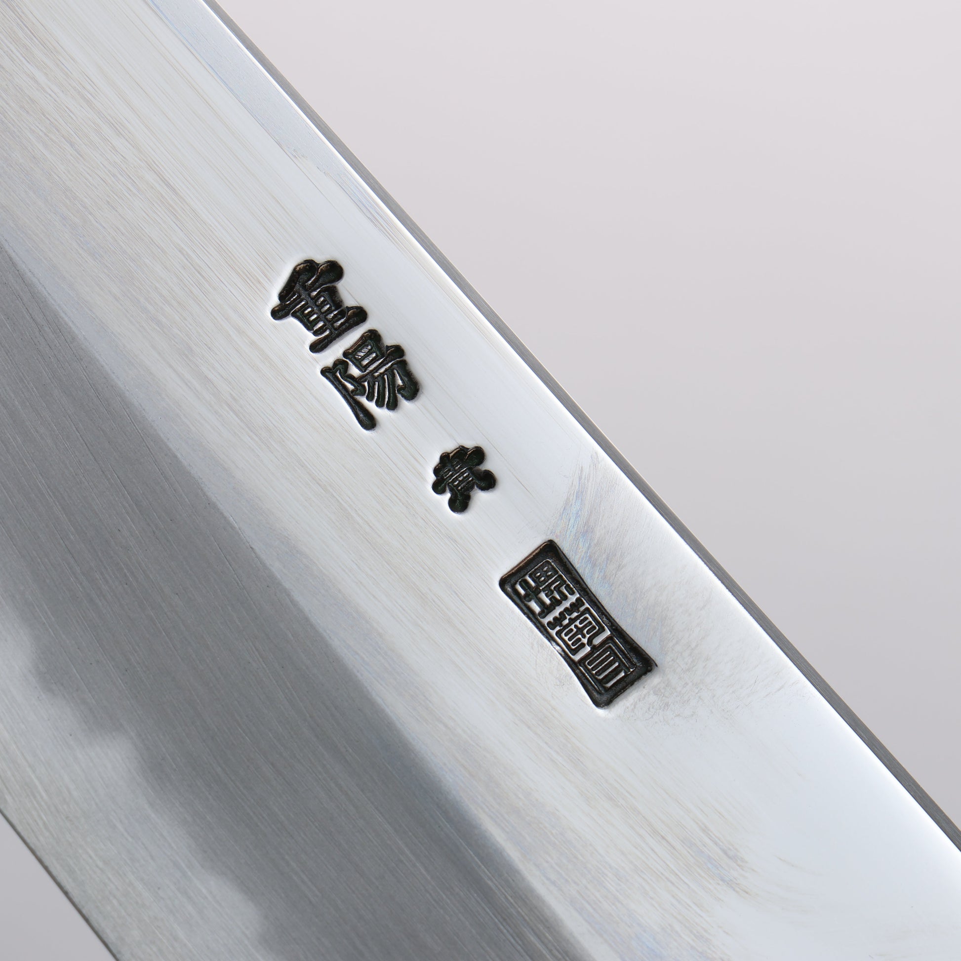 重陽 青一鋼 鏡面仕上げ 切付三徳包丁 180mm - 清助刃物