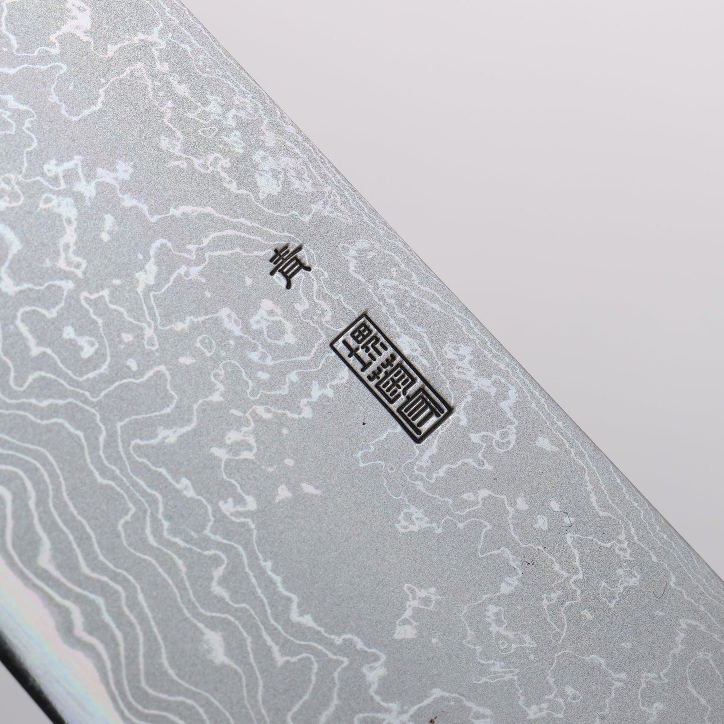 菊月 青一鋼 ダマスカス 切付三徳包丁 180mm 朴柄 - 清助刃物