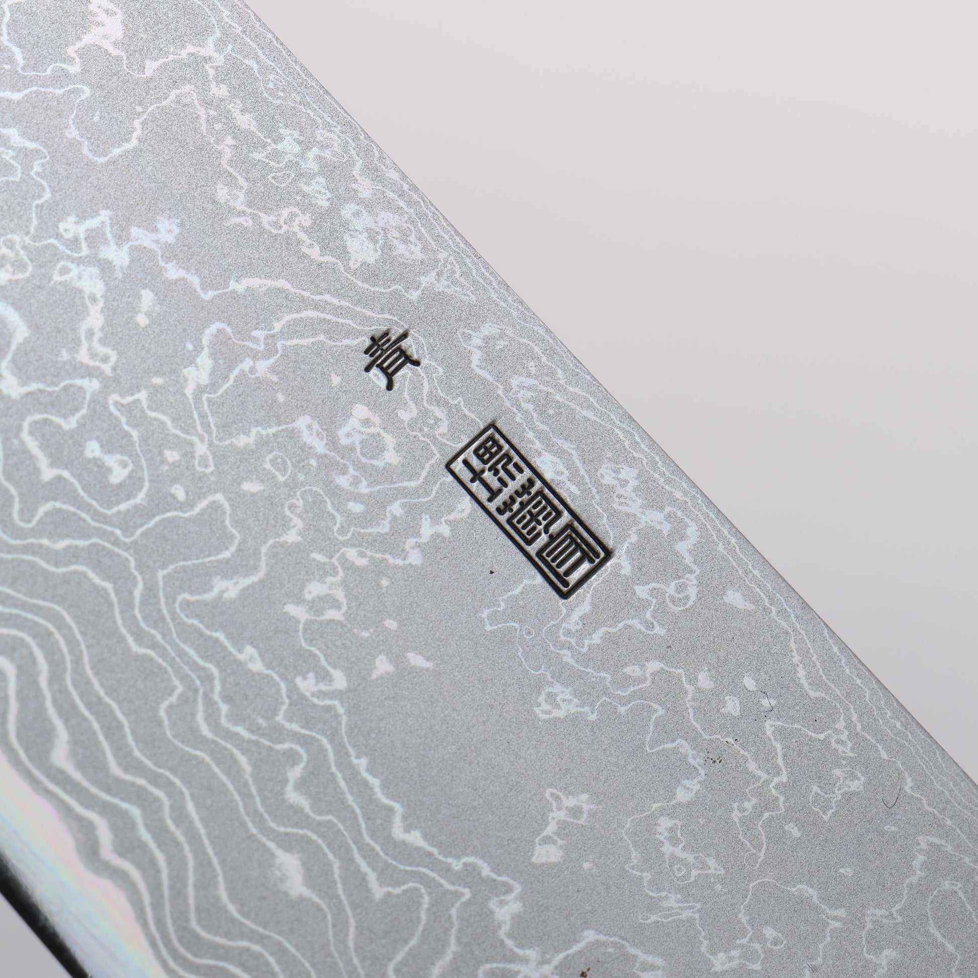 菊月 青一鋼 ダマスカス 切付三徳包丁 180mm 朴柄 - 清助刃物