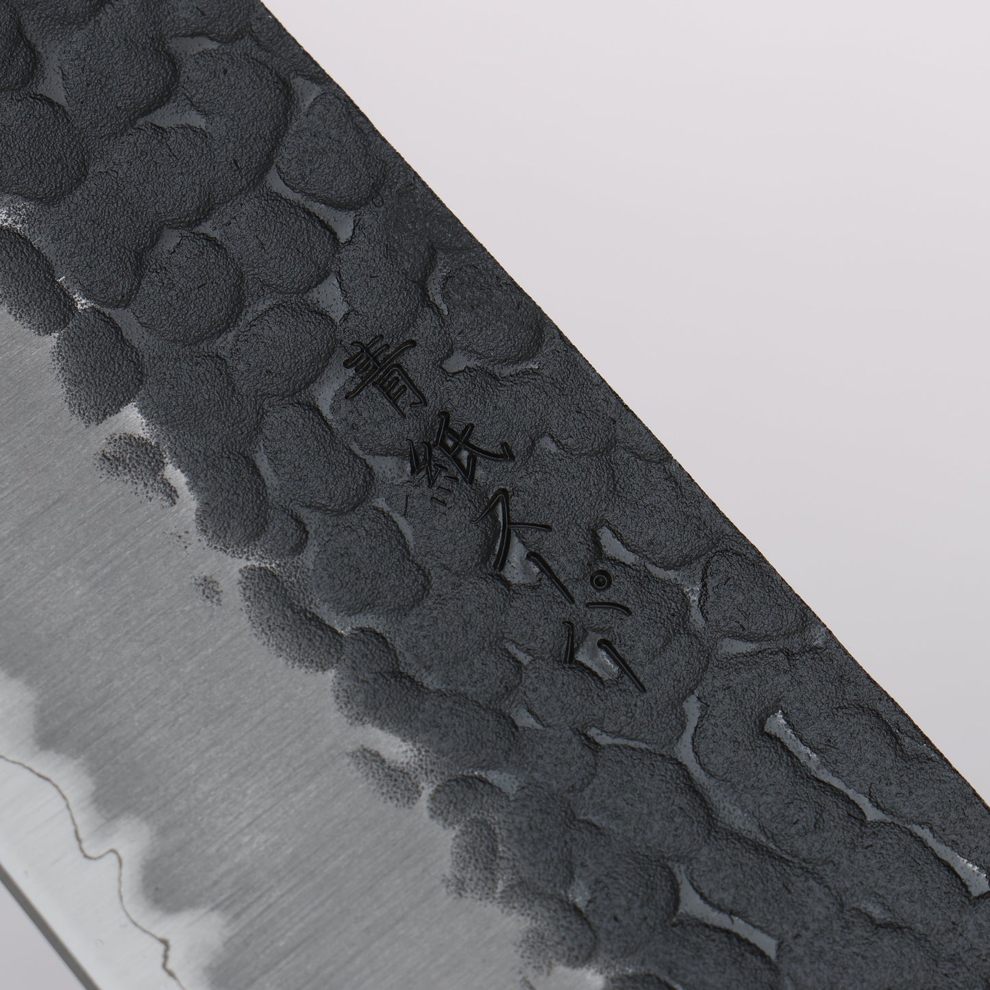 清助 紫檀 青スーパー鋼 鎚目 黒打 牛刀包丁 240mm 紫檀柄 - 清助刃物