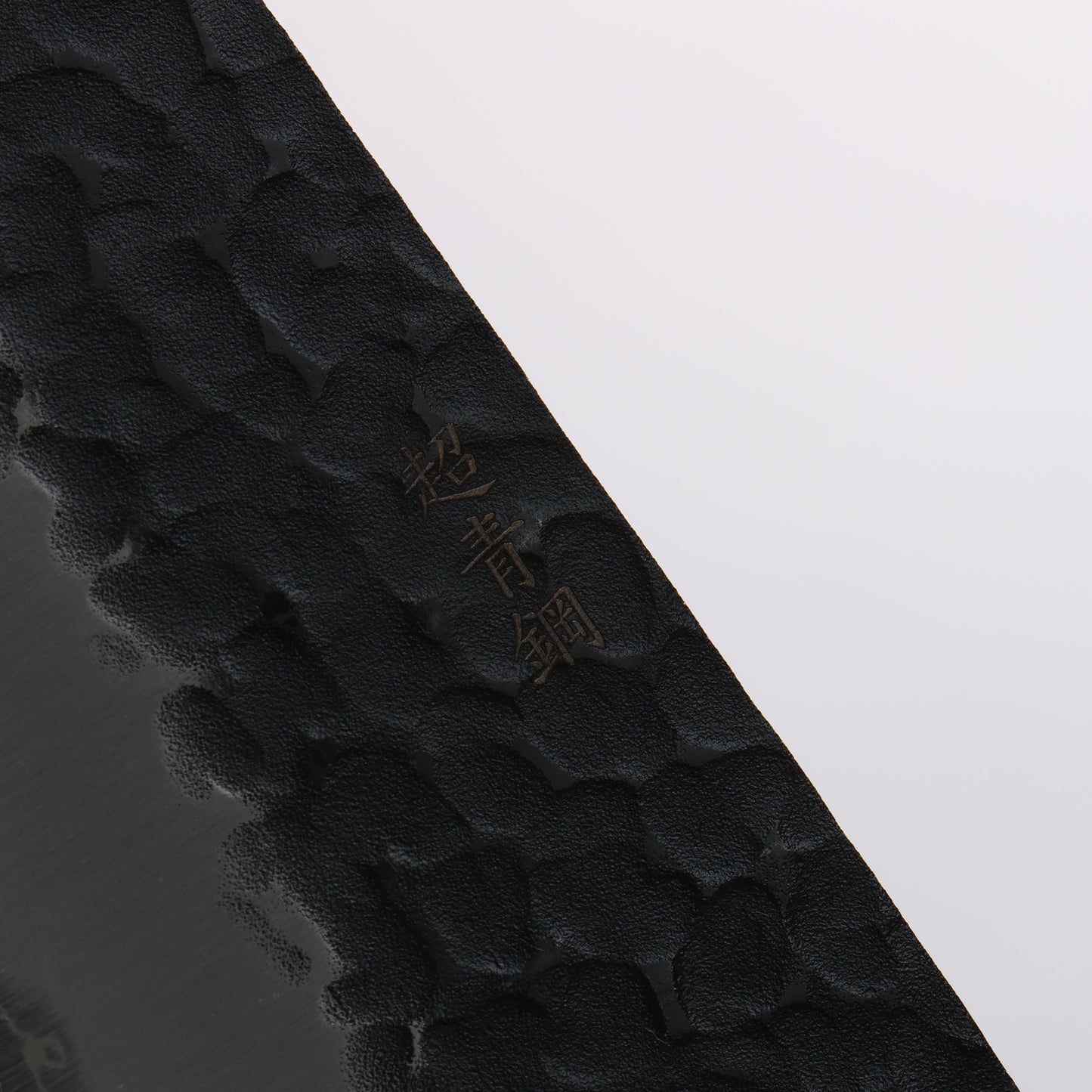 堺 孝行 青スーパー鋼 鎚目 黒仕上げ 剣型三徳包丁 160mm - 清助刃物