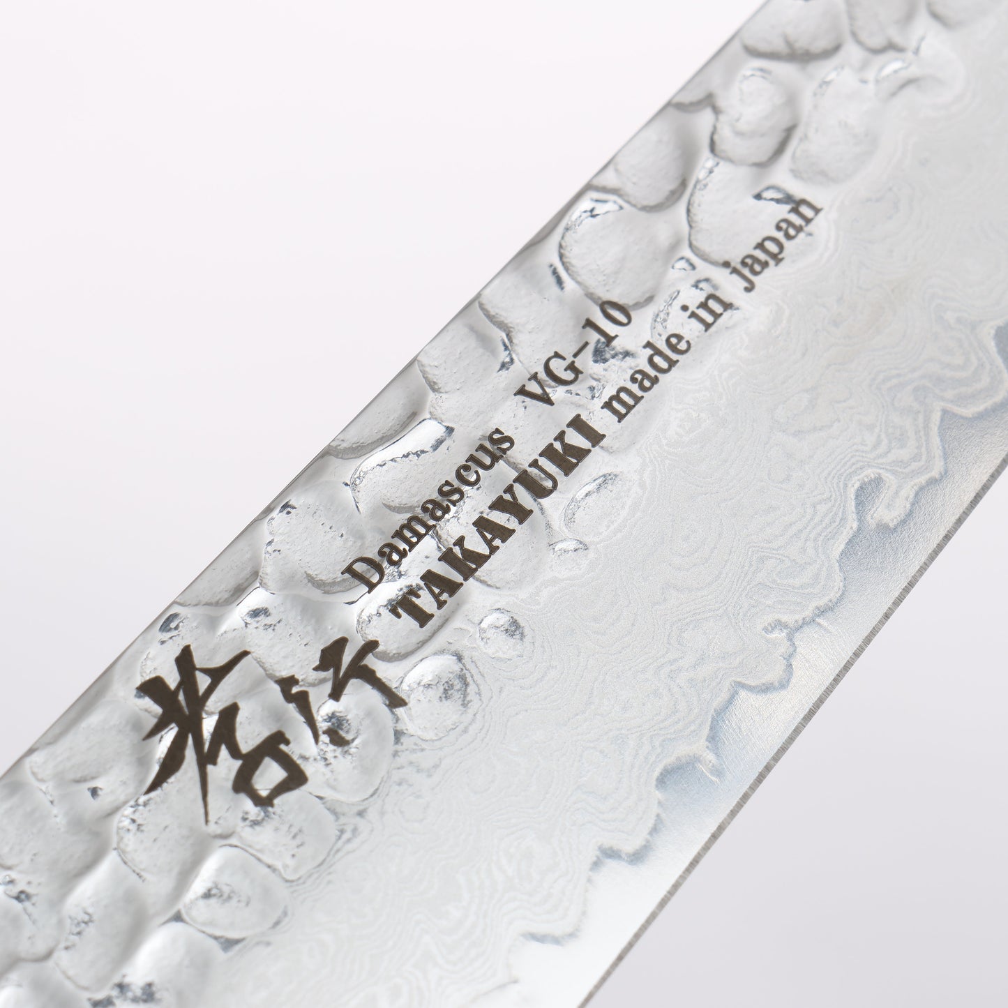 堺 孝行 V金10号 33層ダマスカス 筋引包丁 240mm ケヤキ柄 - 清助刃物