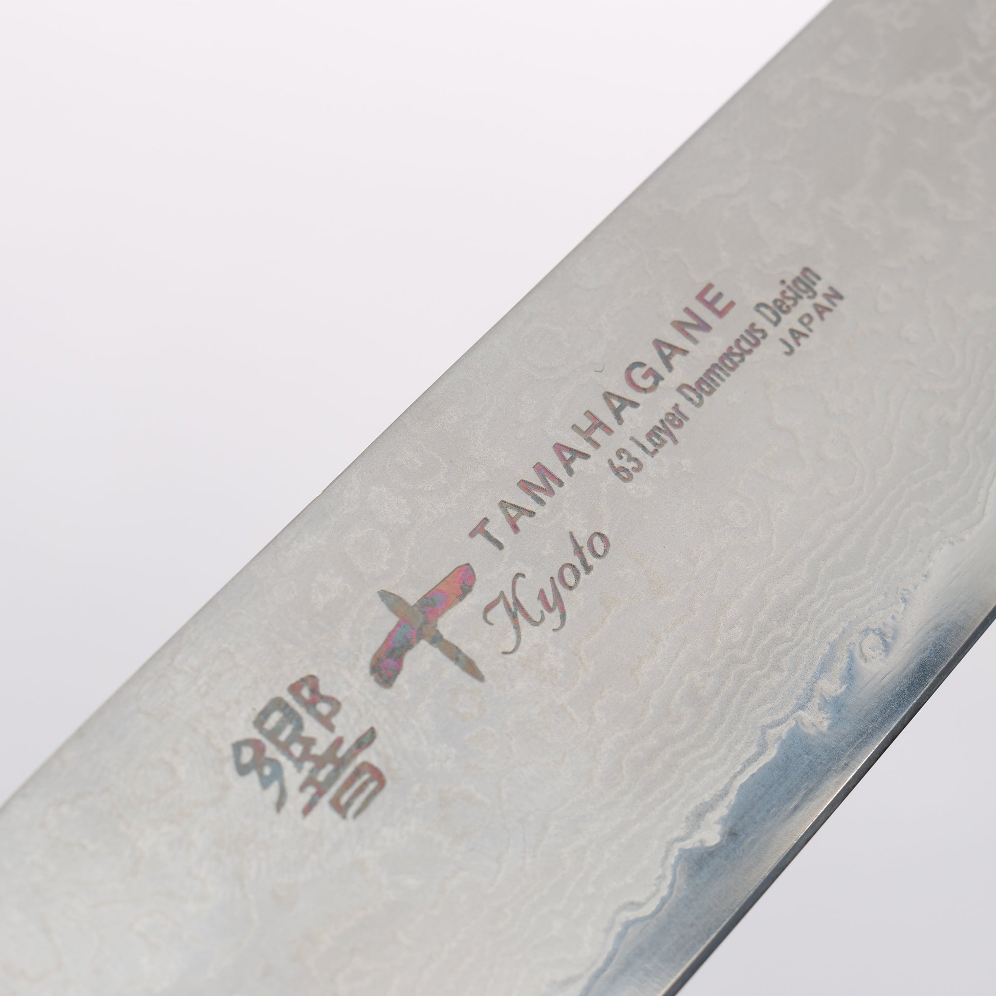 玉鋼 響十 63層 ダマスカス 筋引包丁 240mm KP-1113 - 清助刃物