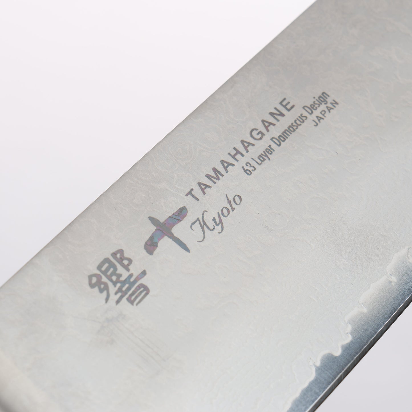 玉鋼 響十 63層 ダマスカス 牛刀包丁 210mm KP-1105 - 清助刃物