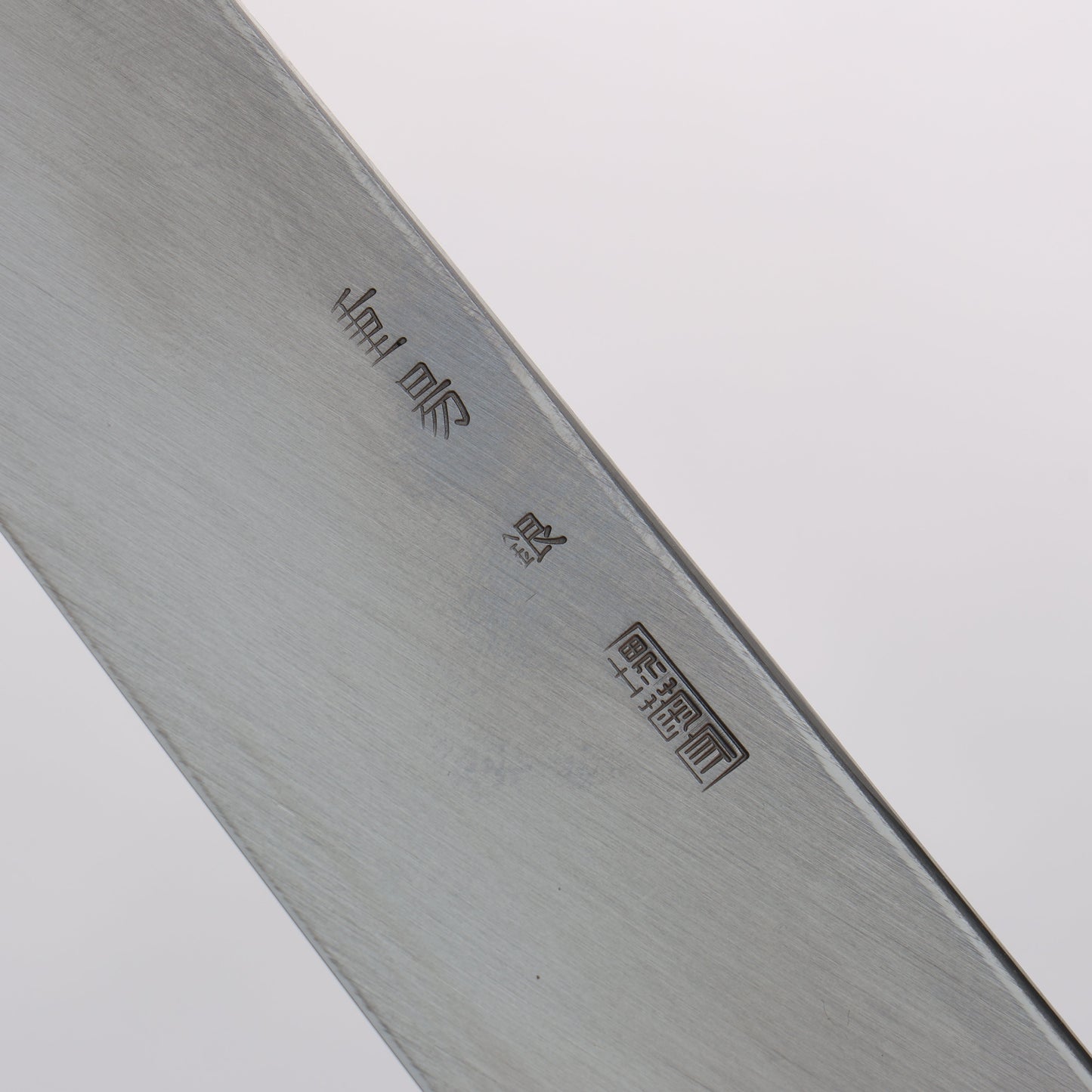 重陽 銀三鋼 鏡面仕上げ 柳刃包丁 240mm 朴柄 - 清助刃物