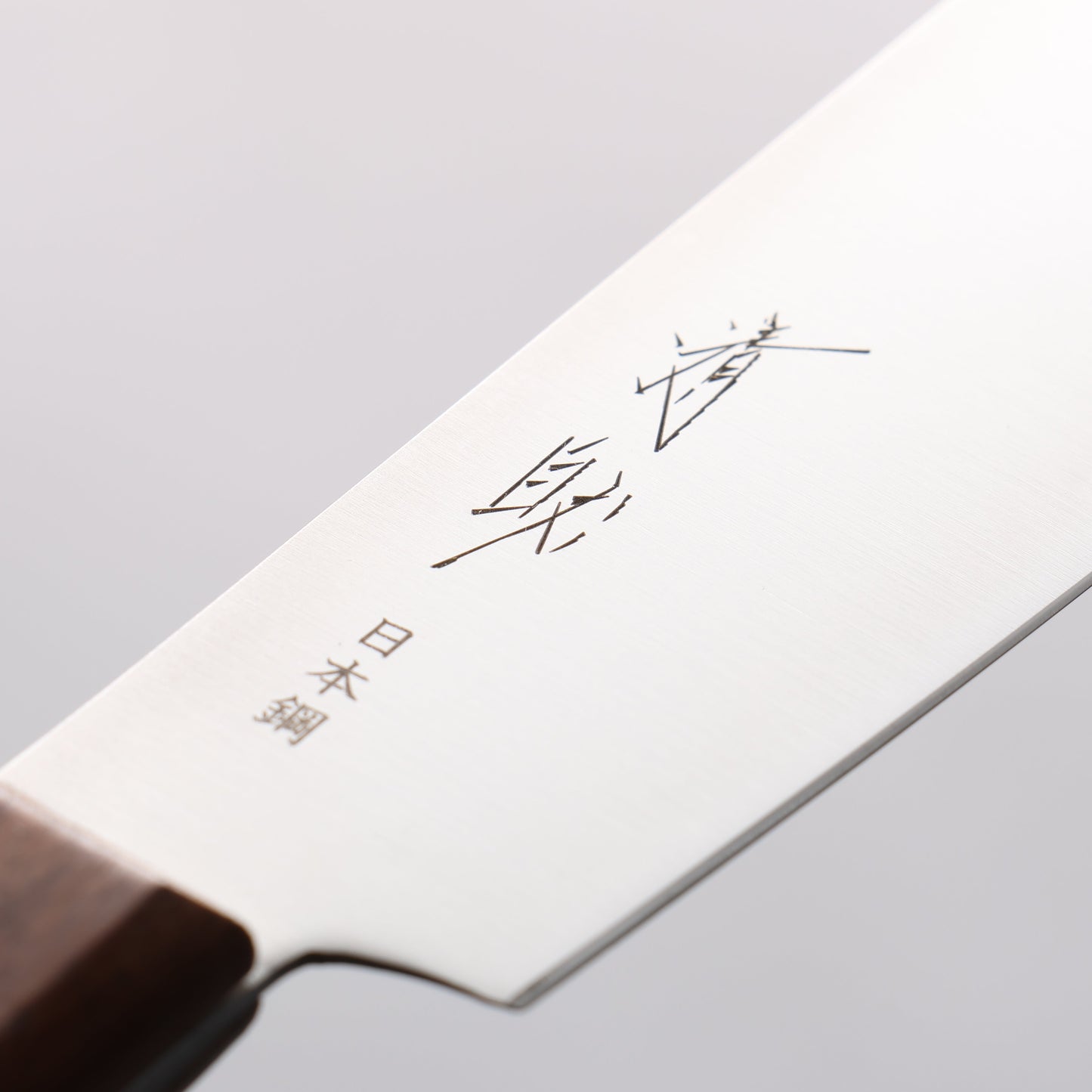清助 山賊 日本鋼 ブッチャーナイフ 150mm 紫檀柄 - 清助刃物