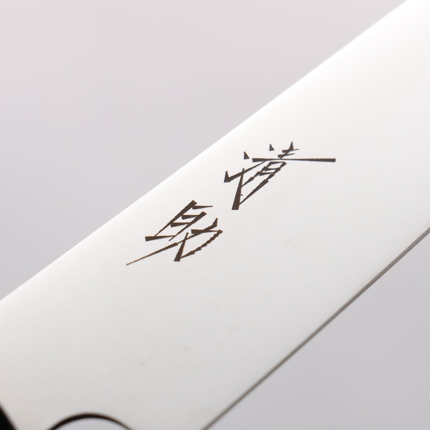 清助 モリブデン鋼(MOL) スライサーナイフ 210mm 黒合板柄 - 清助刃物