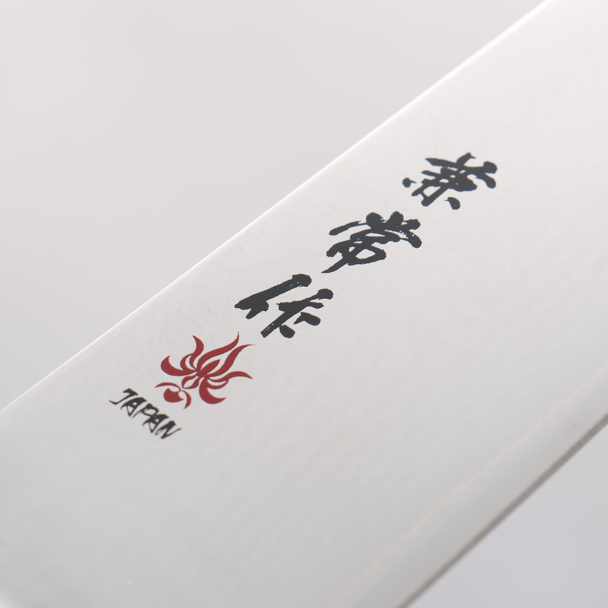 兼常 VG10 33層 ダマスカス 三徳包丁 180mm プラスチック柄 - 清助刃物