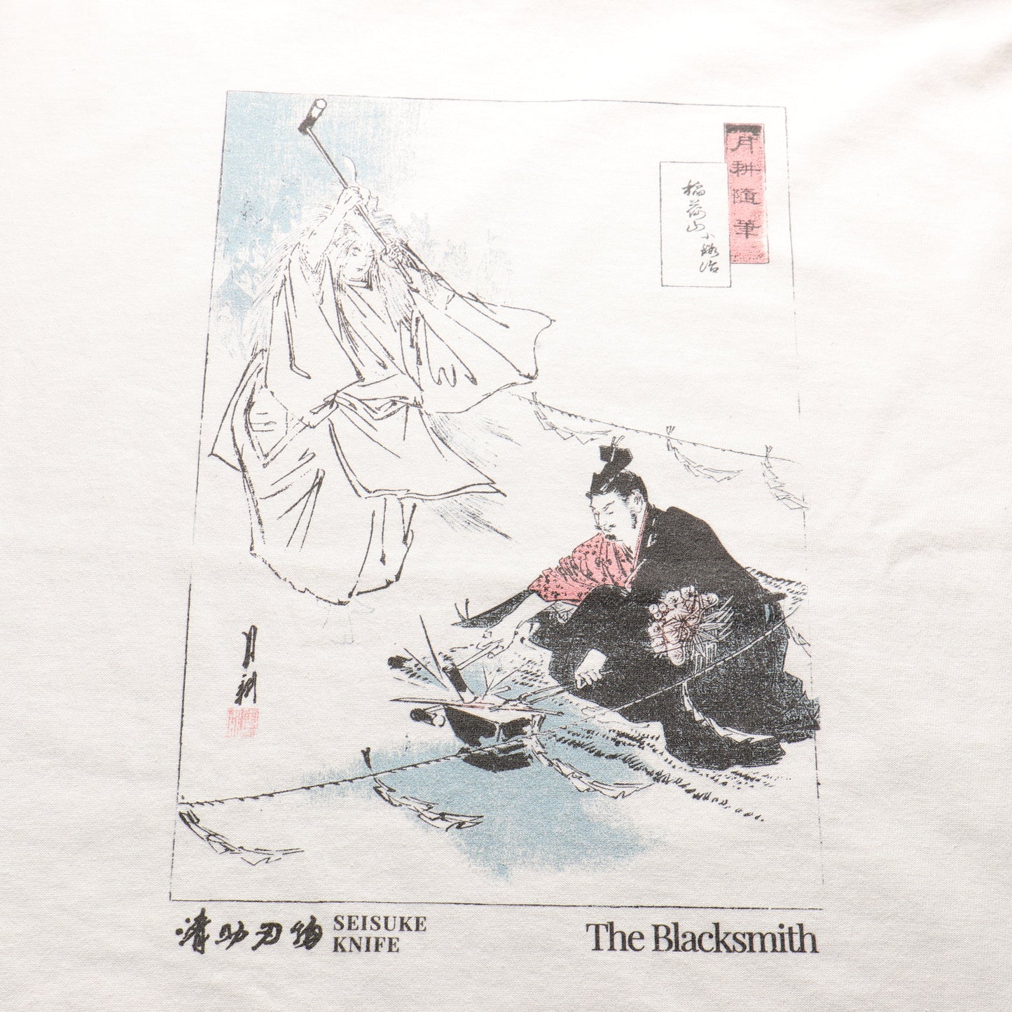 清助 Tシャツ (鍛冶屋) ベージュ XXXL - 清助刃物