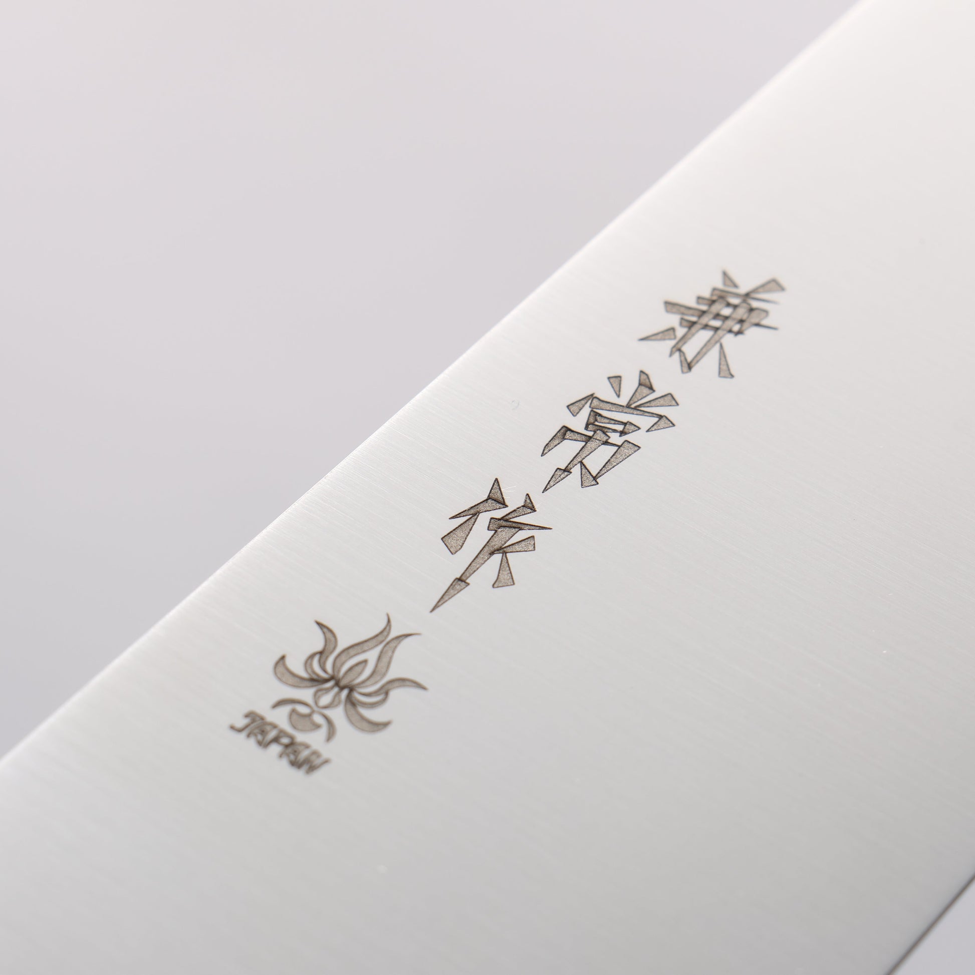 兼常 一途 V金10号 切付牛刀包丁 210mm 茶合板柄 - 清助刃物