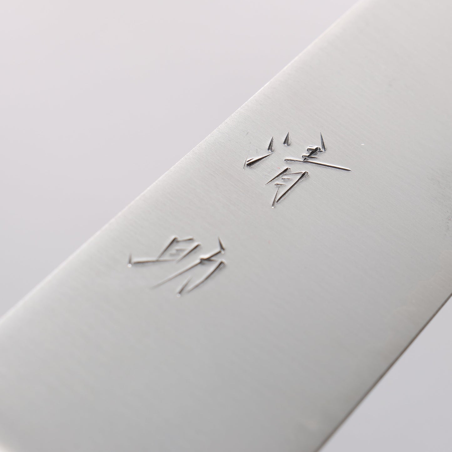 清助 SG2 筋引包丁 240mm 茶合板柄 - 清助刃物