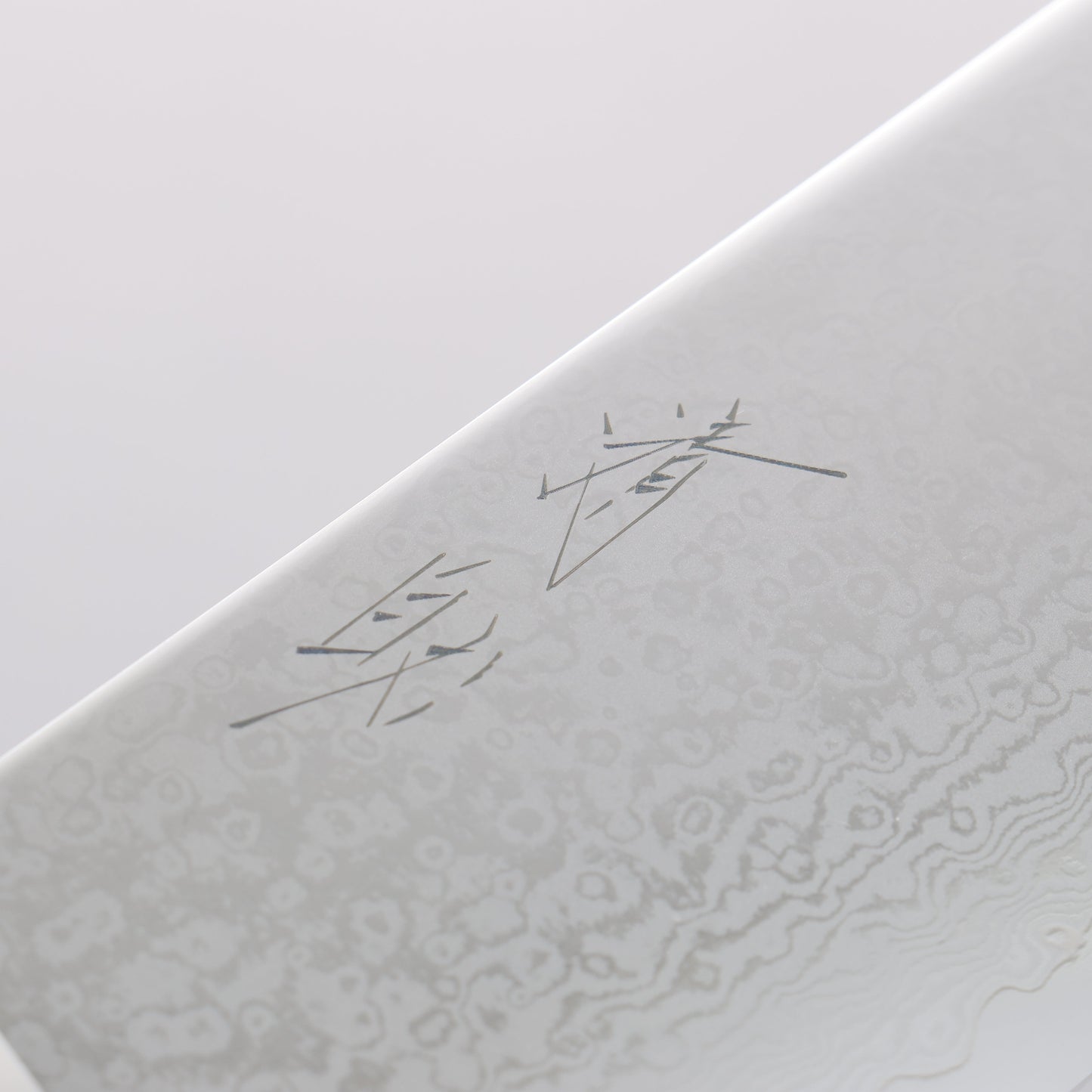 清助 彩雲 V金10号 ダマスカス 牛刀包丁 230mm 黒マイカルタ柄 - 清助刃物