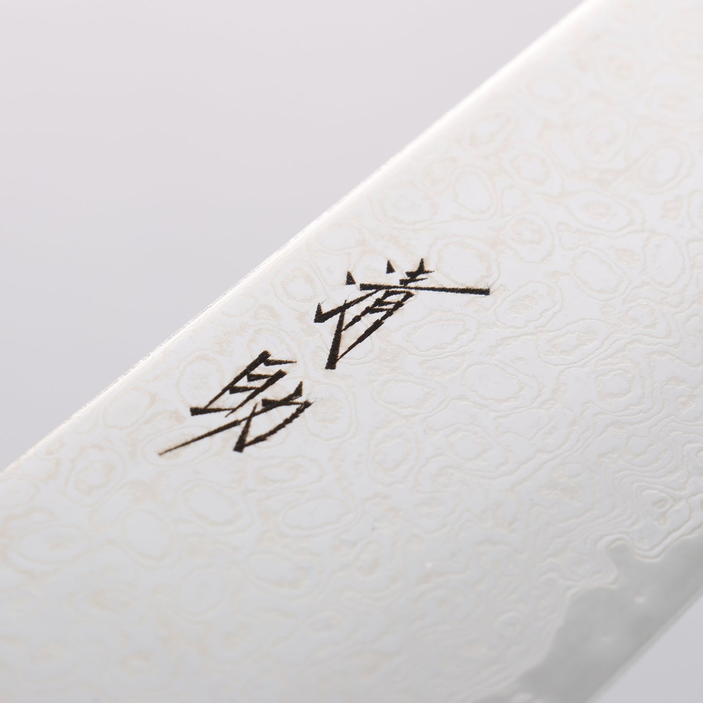 清助 鏡2 AUS10 鏡面仕上げ ダマスカス 牛刀包丁 240mm 黒合板柄 - 清助刃物