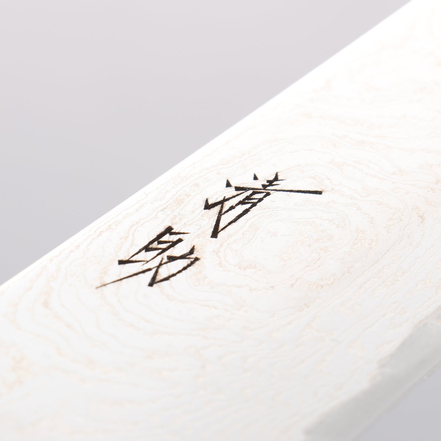 清助 波 AUS10 鏡面仕上げ ダマスカス 牛刀包丁 240mm 黒合板柄 - 清助刃物