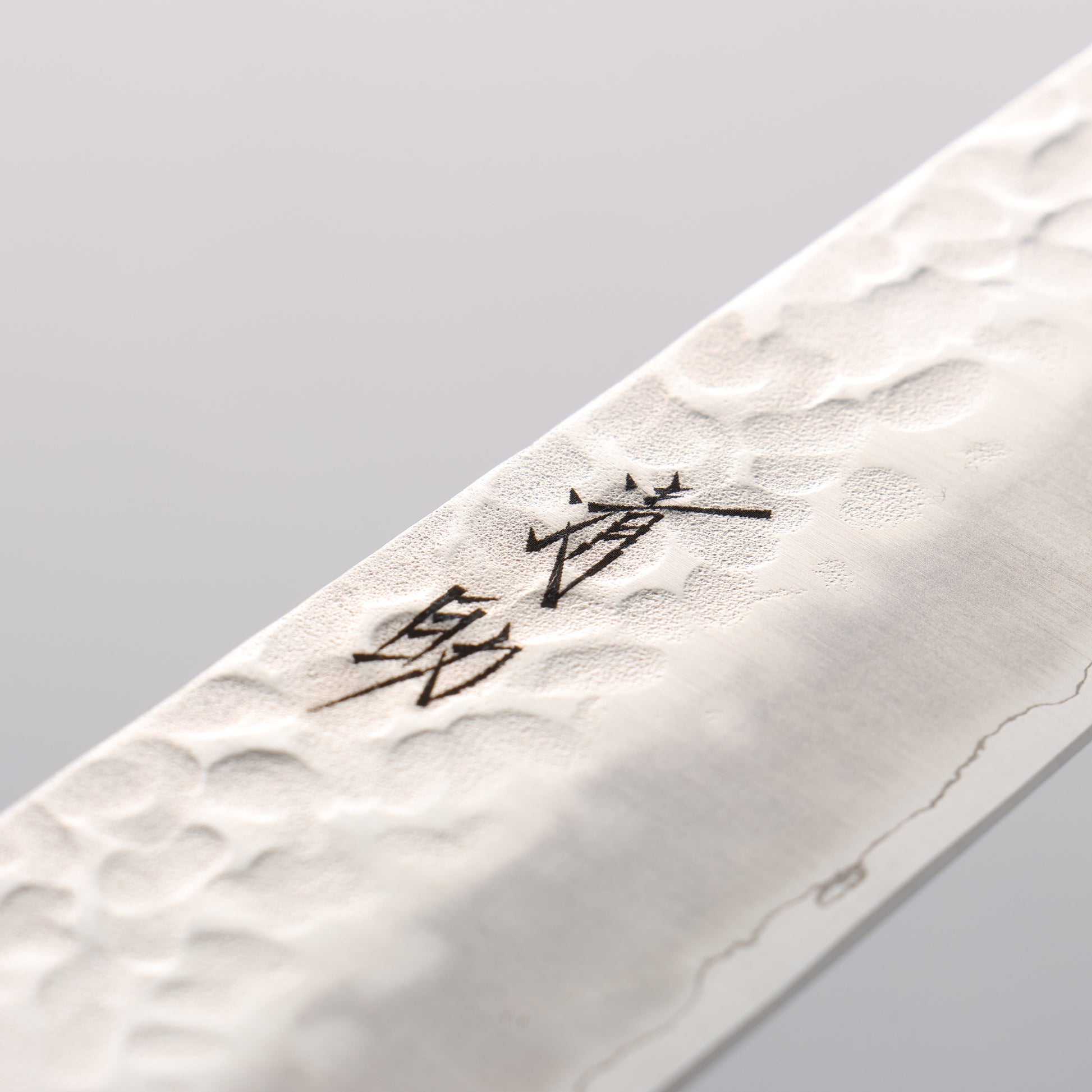 清助 AUS8 鎚目 筋引包丁 240mm 黒合板柄 - 清助刃物