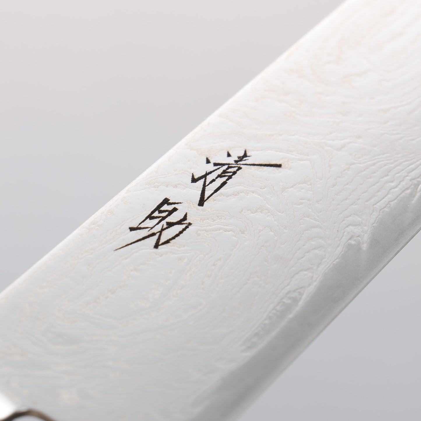清助 波 AUS10 鏡面仕上げ ダマスカス 筋引包丁 240mm 黒合板柄 - 清助刃物