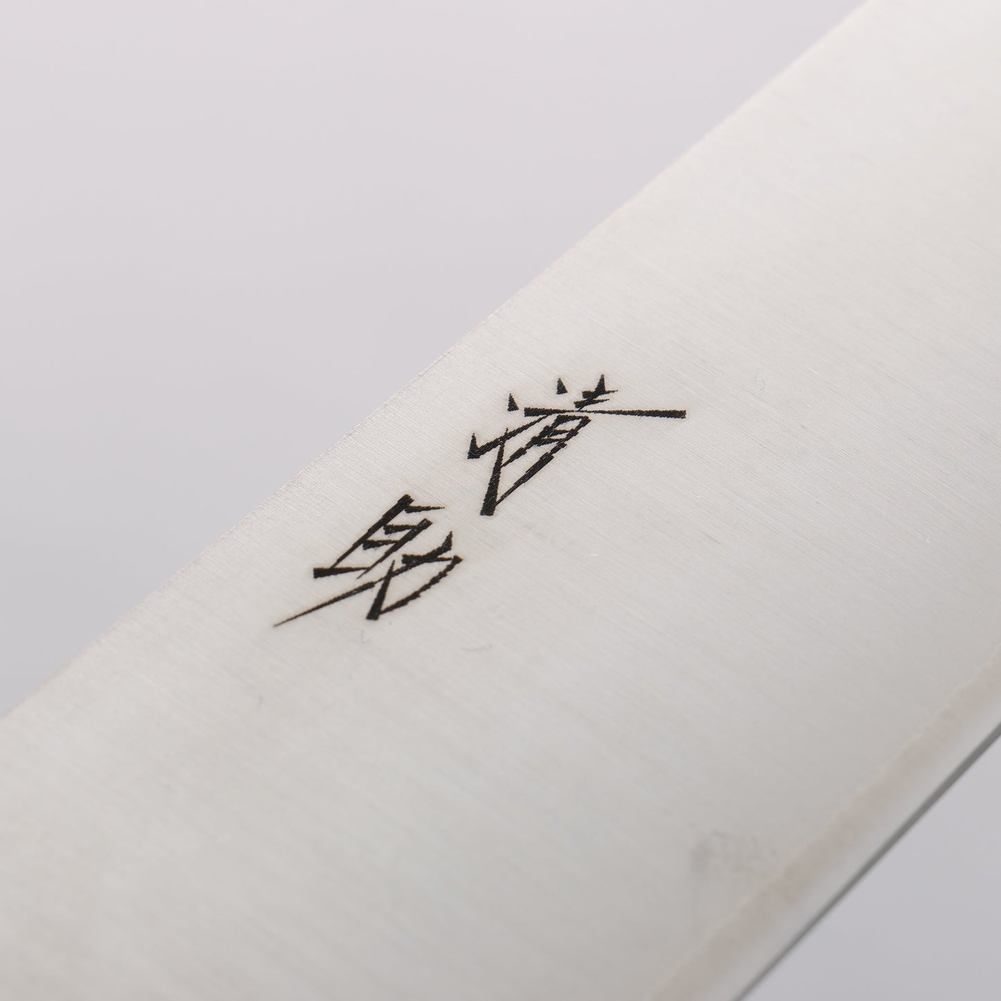 清助 SLD鋼 磨き仕上げ 牛刀包丁 210mm 黒合板柄 - 清助刃物