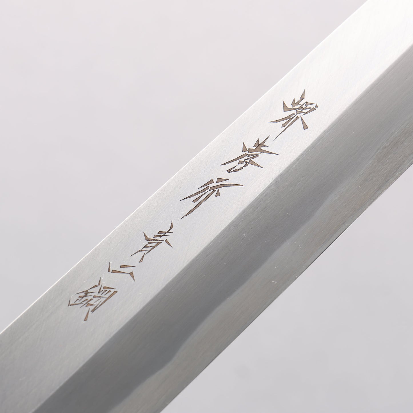 堺 孝行 青ニ鋼 柳刃包丁 黒檀柄 - 清助刃物