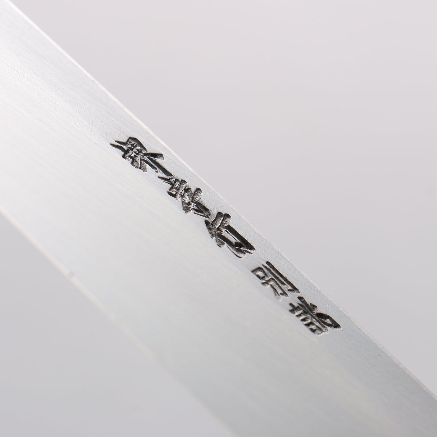 堺 孝行 特上 白ニ鋼 切付牛刀包丁 210mm 朴柄 - 清助刃物