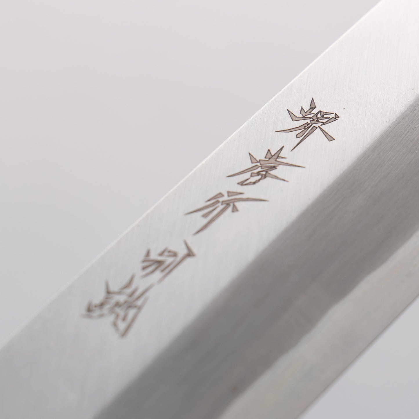 堺 孝行 白ニ鋼 うなぎ切 150mm - 清助刃物