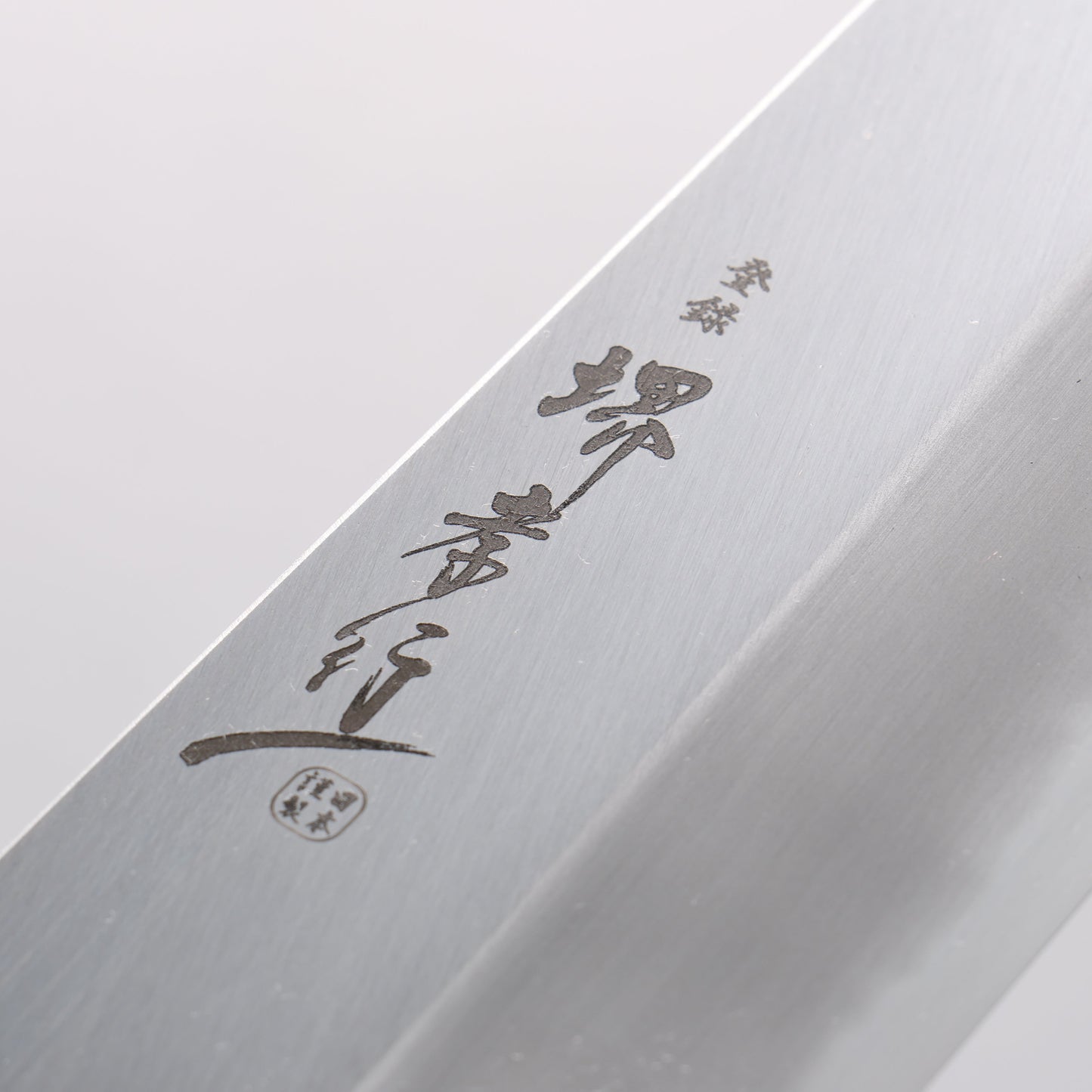 堺 孝行 焔 青ニ鋼 剣型牛刀包丁 225mm 黒檀柄 - 清助刃物