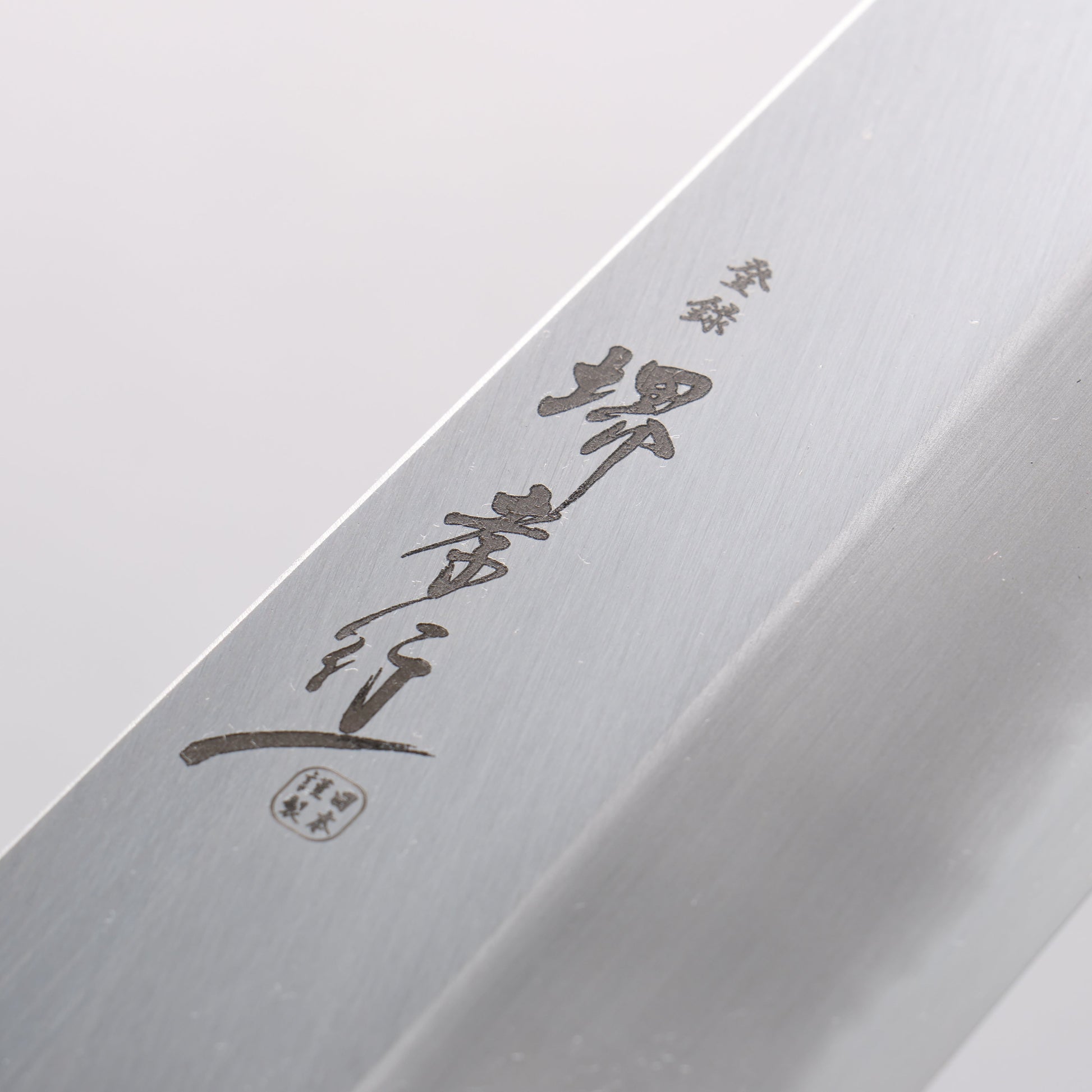 堺 孝行 焔 青ニ鋼 剣型牛刀包丁 225mm 黒檀柄 - 清助刃物