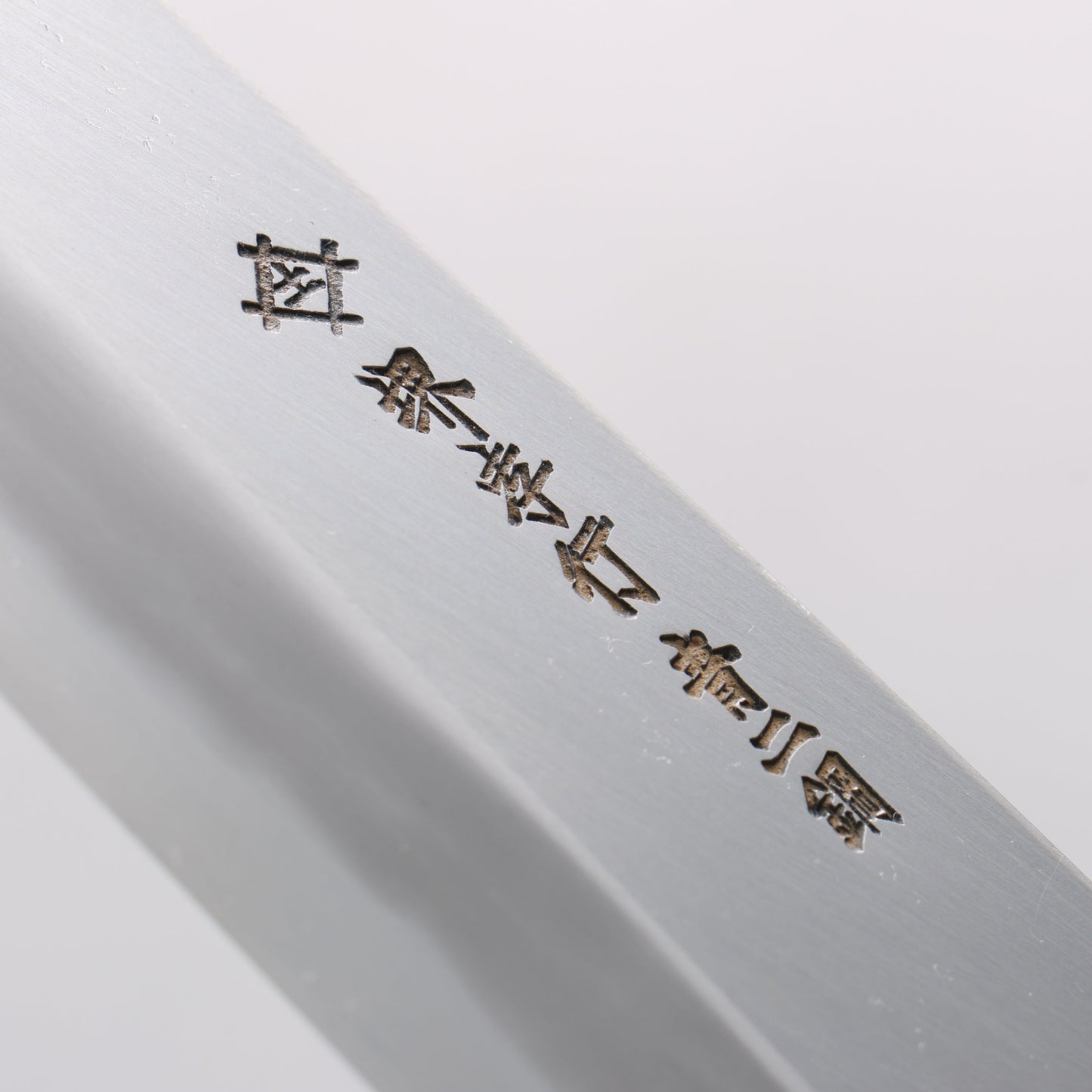 堺 孝行 焔 青ニ鋼 剣型牛刀包丁 225mm 黒檀柄 - 清助刃物