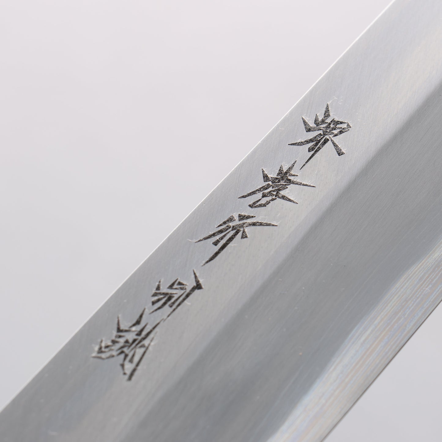 堺 孝行 白ニ鋼 うなぎ切 180mm 朴柄 - 清助刃物