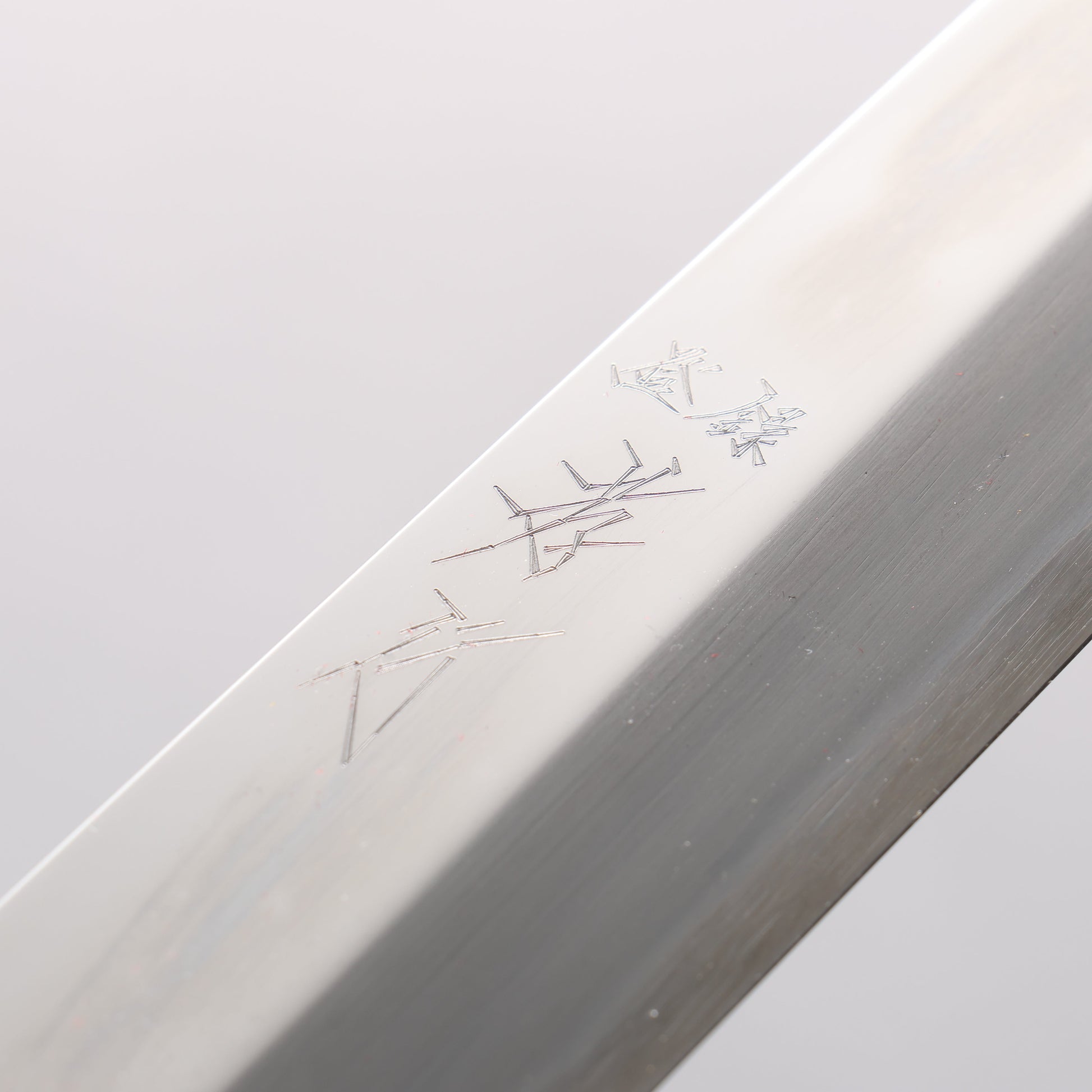 堺 孝行 紫電 銀三鋼 柳刃包丁 デザートアイアンウッド(杉原モデル)柄 - 清助刃物